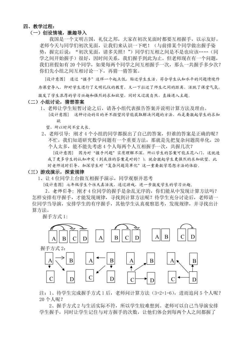 握手问题教学设计.doc_第2页