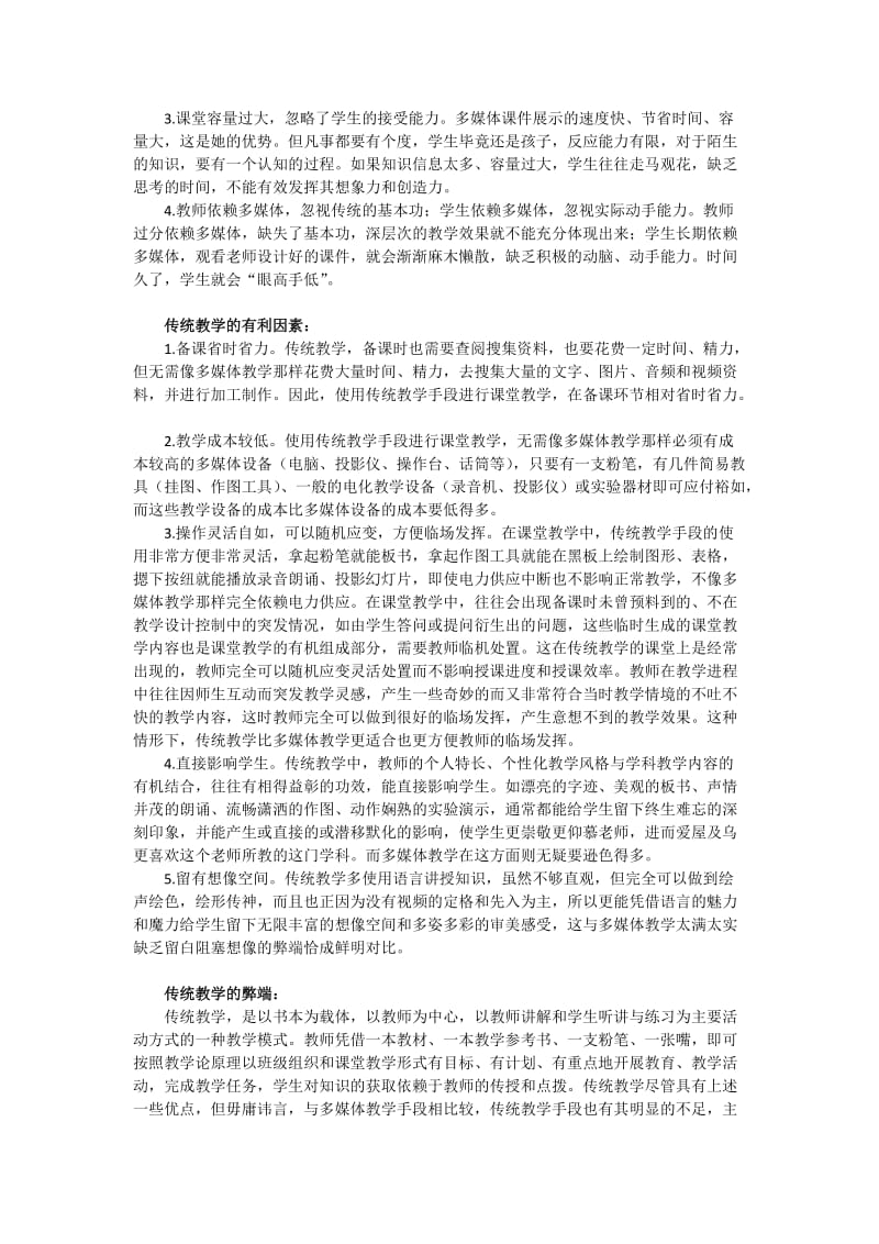 多媒体教学的利与弊.doc_第2页