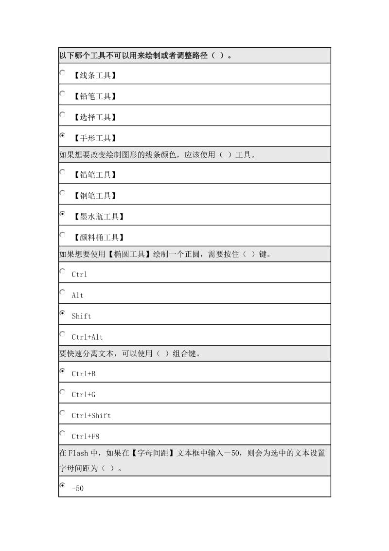 北师大网络教育《计算机动画》在线作业.doc_第1页