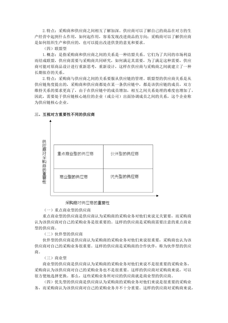 中级经济师考试《商业实务》预习笔记：供应商细分.doc_第2页