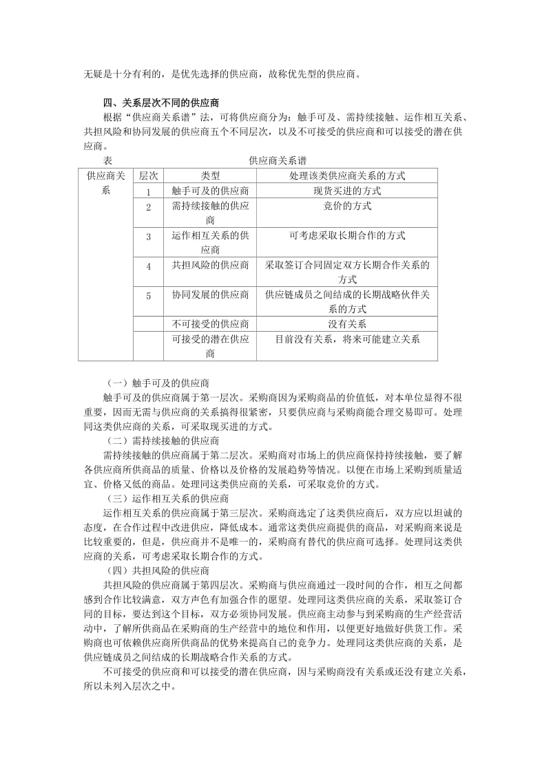 中级经济师考试《商业实务》预习笔记：供应商细分.doc_第3页