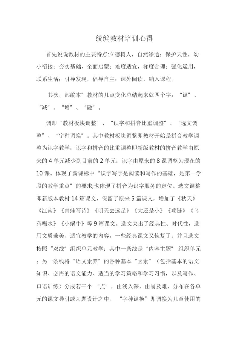 统编教材培训心得.doc_第1页