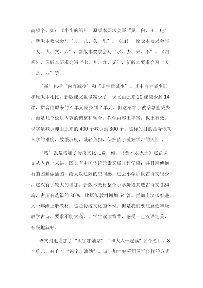 统编教材培训心得.doc_第2页