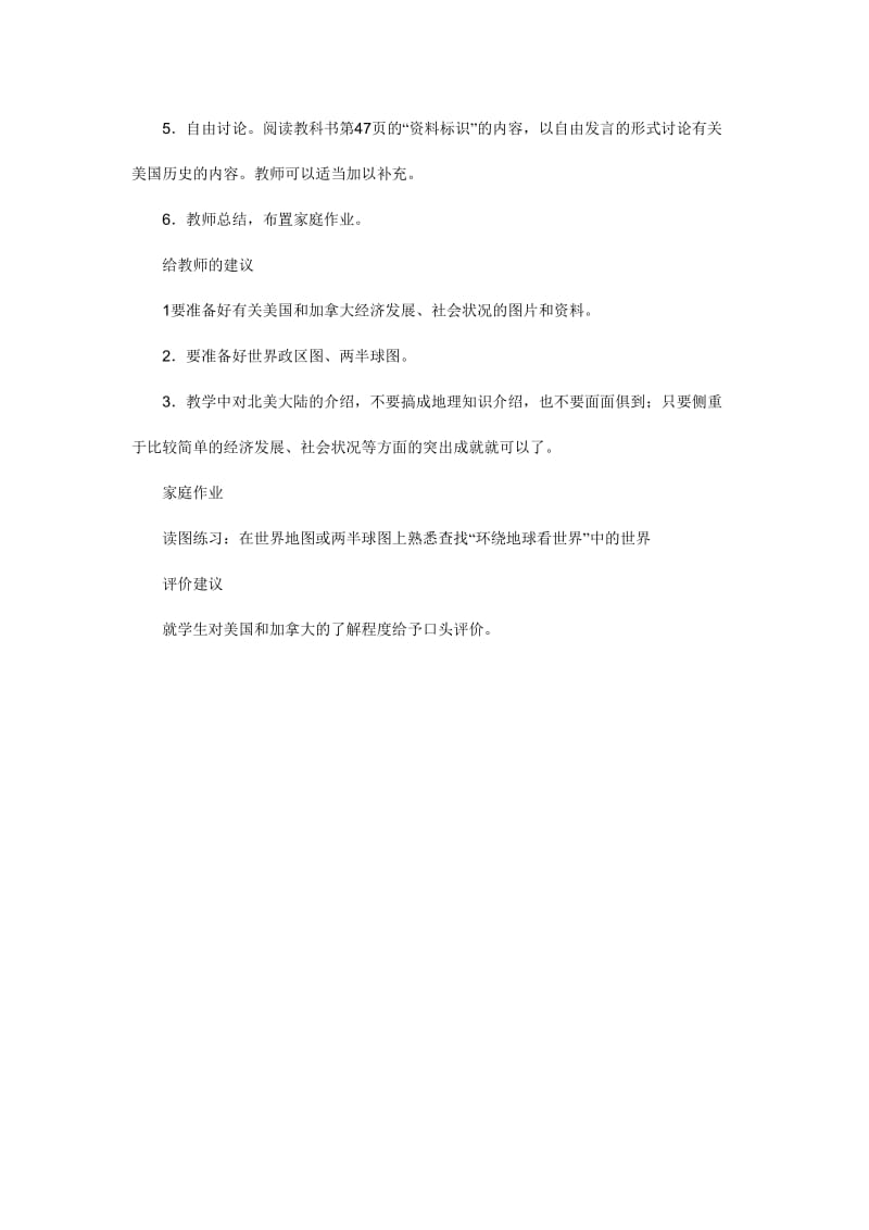 北师大品德六年级下册.doc_第2页