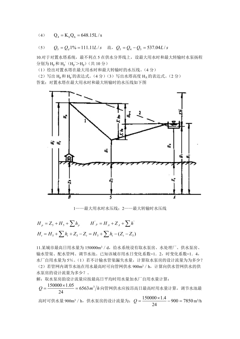 给水工程填空判断计算题.doc_第3页