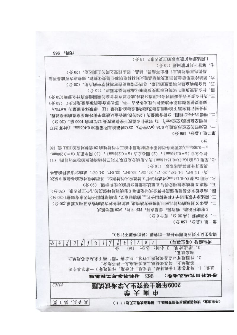 中南大学材料科学与工程学院考研真题.doc_第3页