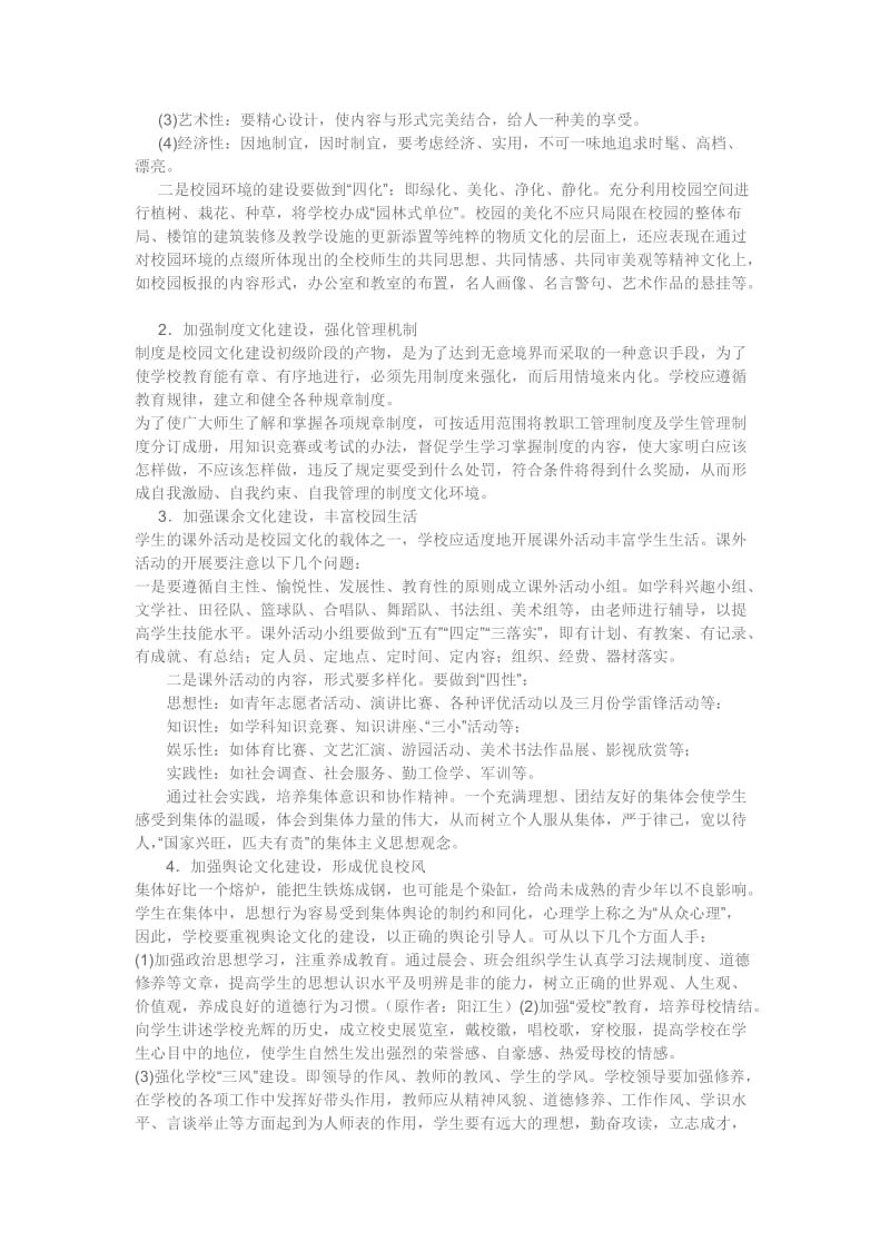 校园文化包括物质文化.doc_第2页