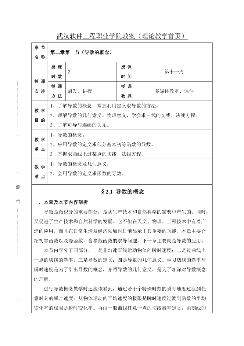 《导数的概念教案》word版.doc_第2页