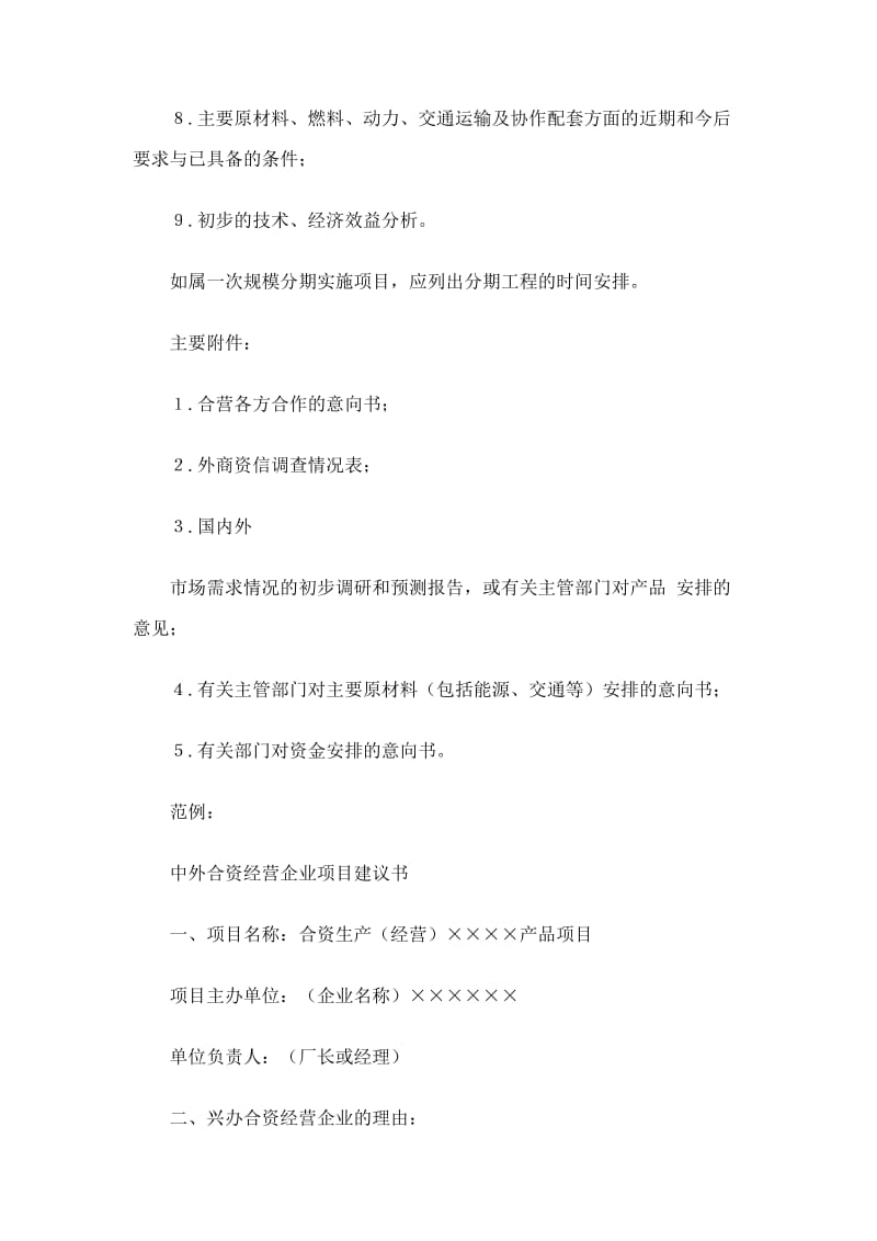 《项目建议书范文》word版.doc_第2页