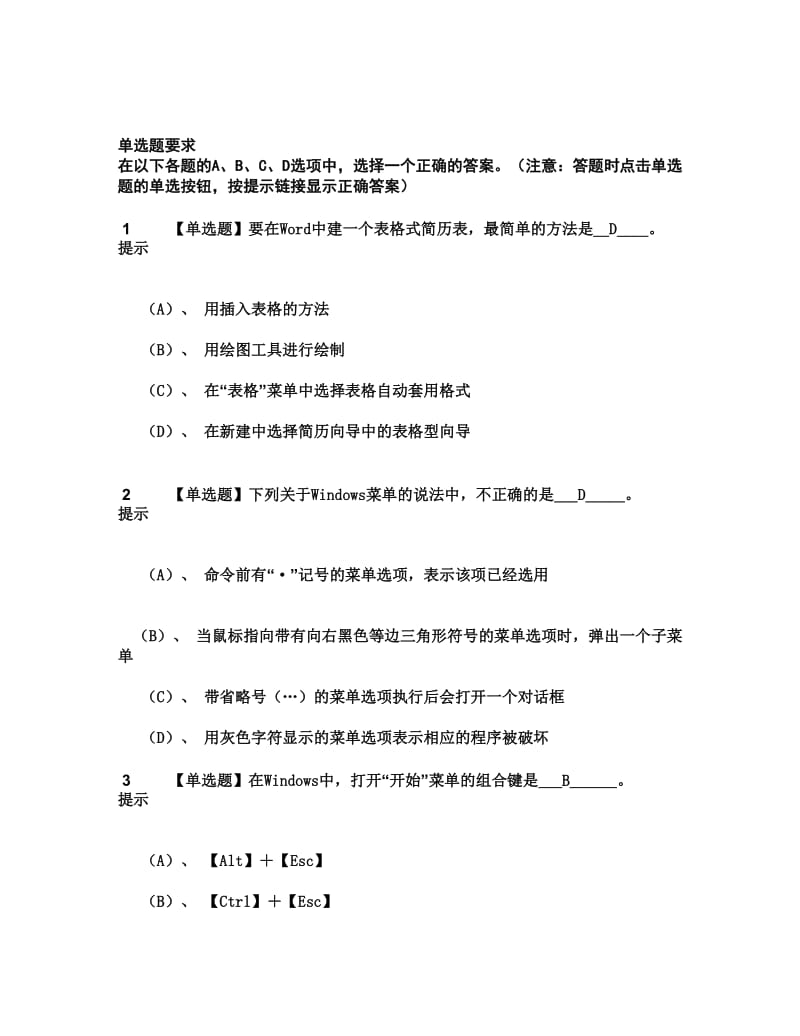 计算机一级证2019试题.doc_第1页