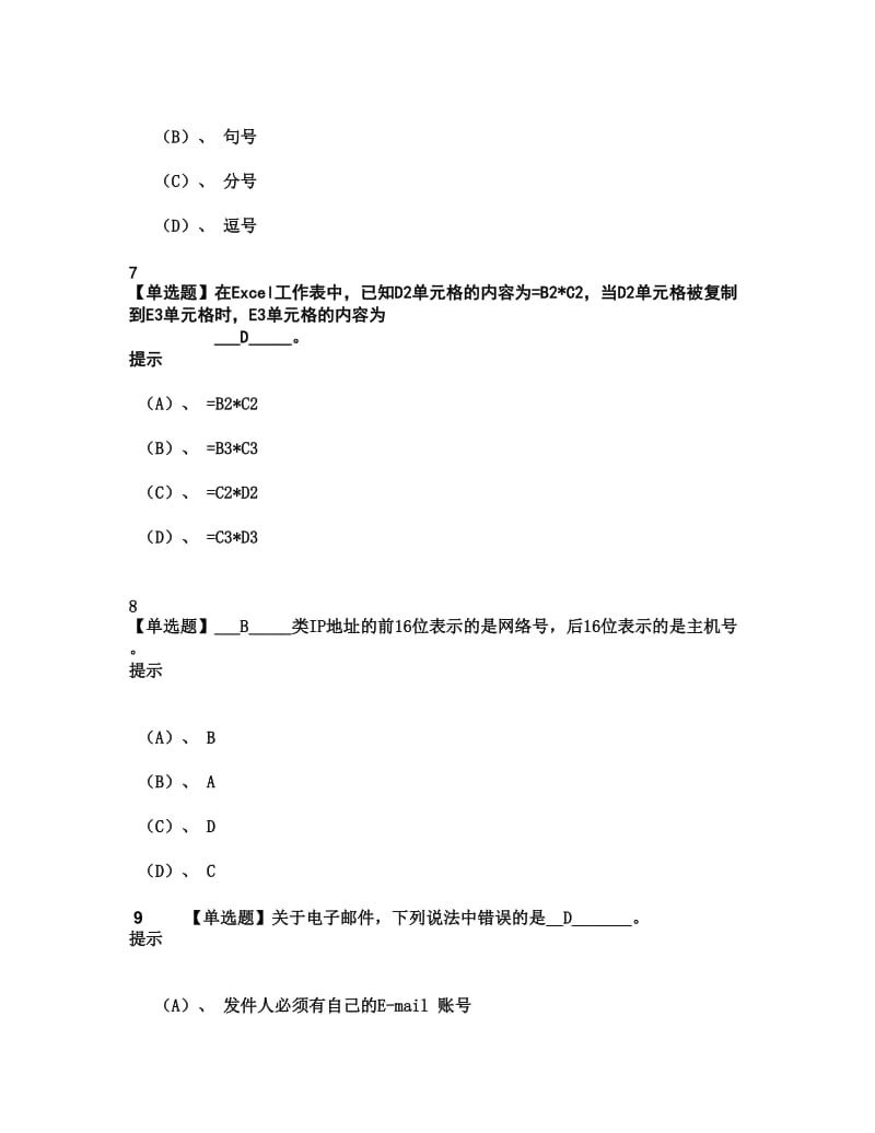 计算机一级证2019试题.doc_第3页