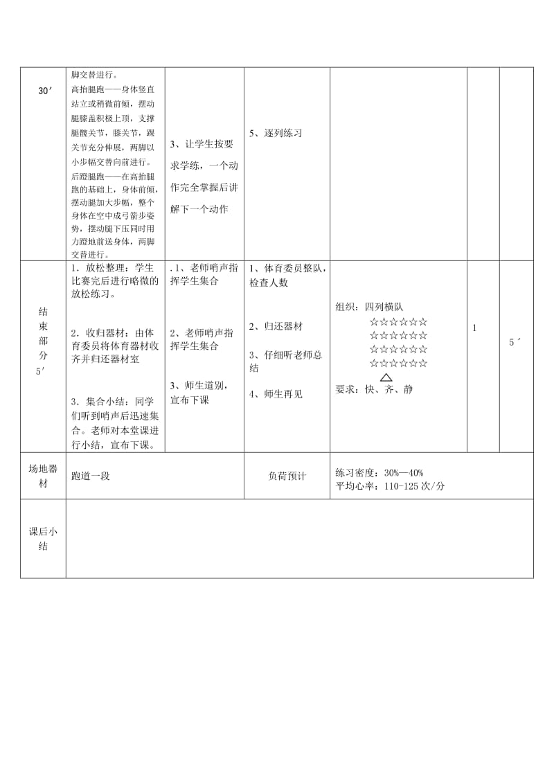 田径教案(二)-短跑-快速跑辅助练习方法.doc_第2页