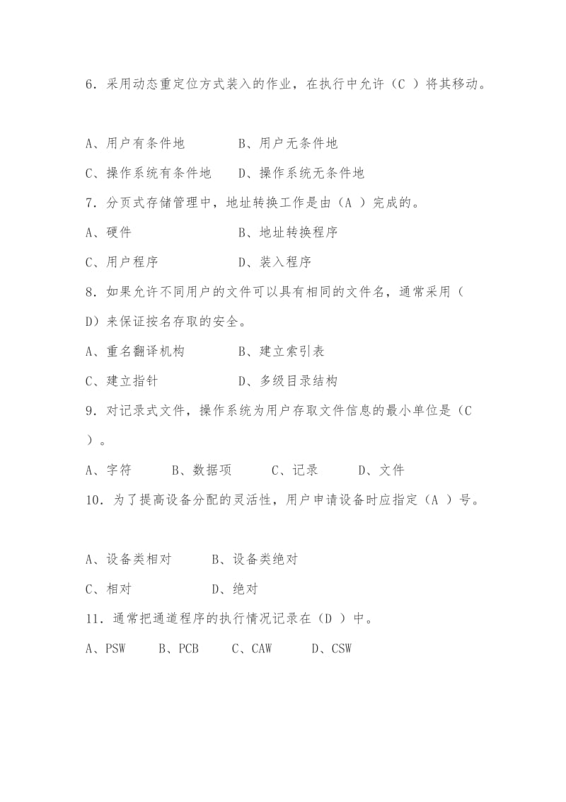 Cggpdkc计算机操作系统试题及答案.doc_第2页