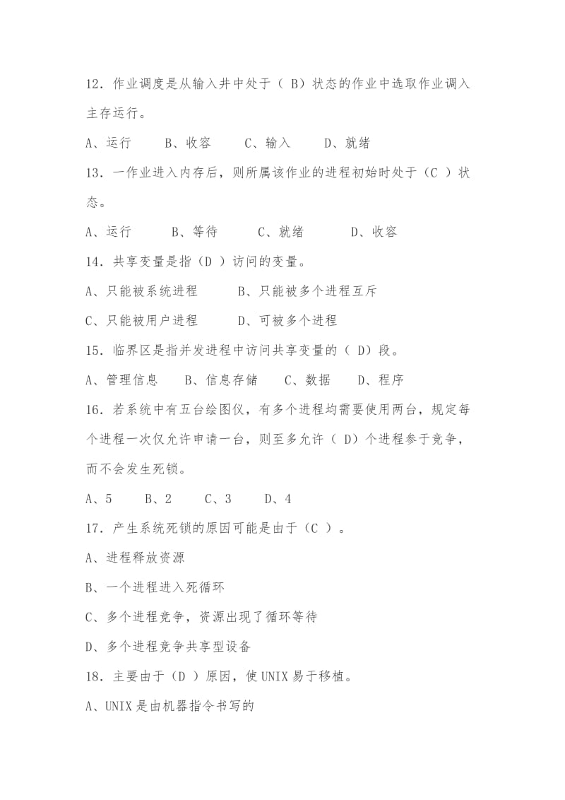 Cggpdkc计算机操作系统试题及答案.doc_第3页