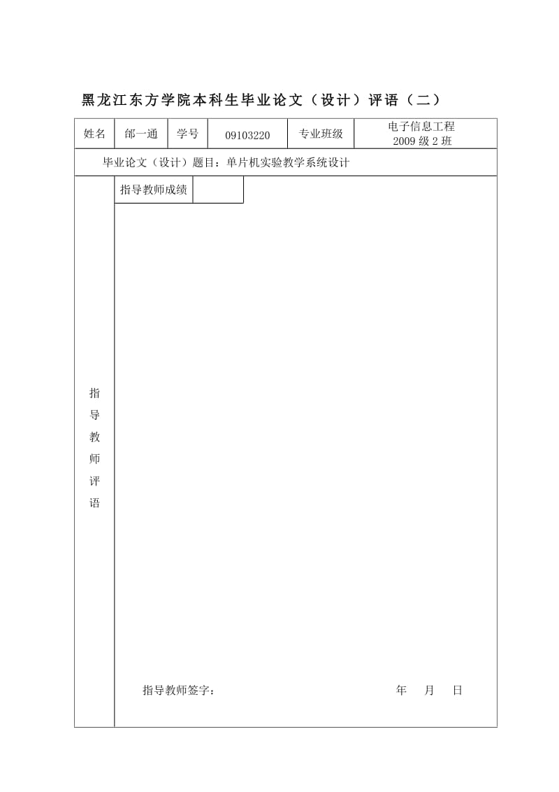 单片机实验教学系统.doc_第3页