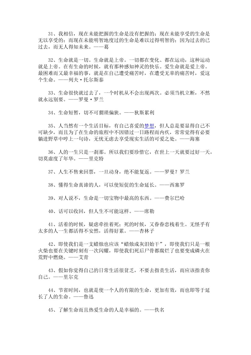 珍爱生命的名言警句.doc_第3页