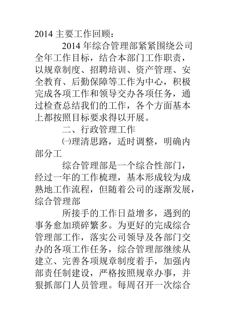 综合部门工作总结.doc_第2页