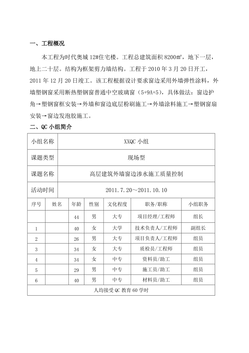 高层建筑外墙窗边渗水的施工质量控制QC.doc_第2页