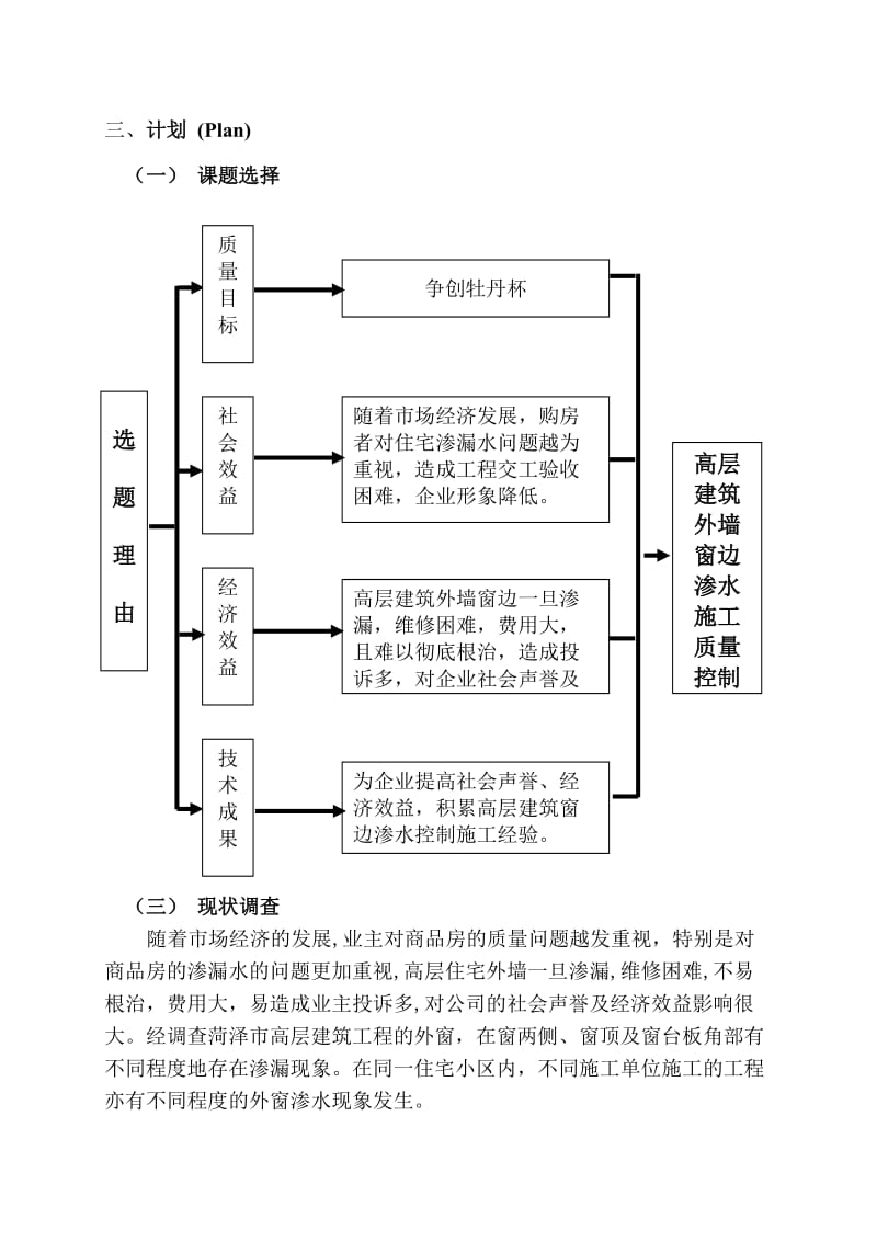 高层建筑外墙窗边渗水的施工质量控制QC.doc_第3页