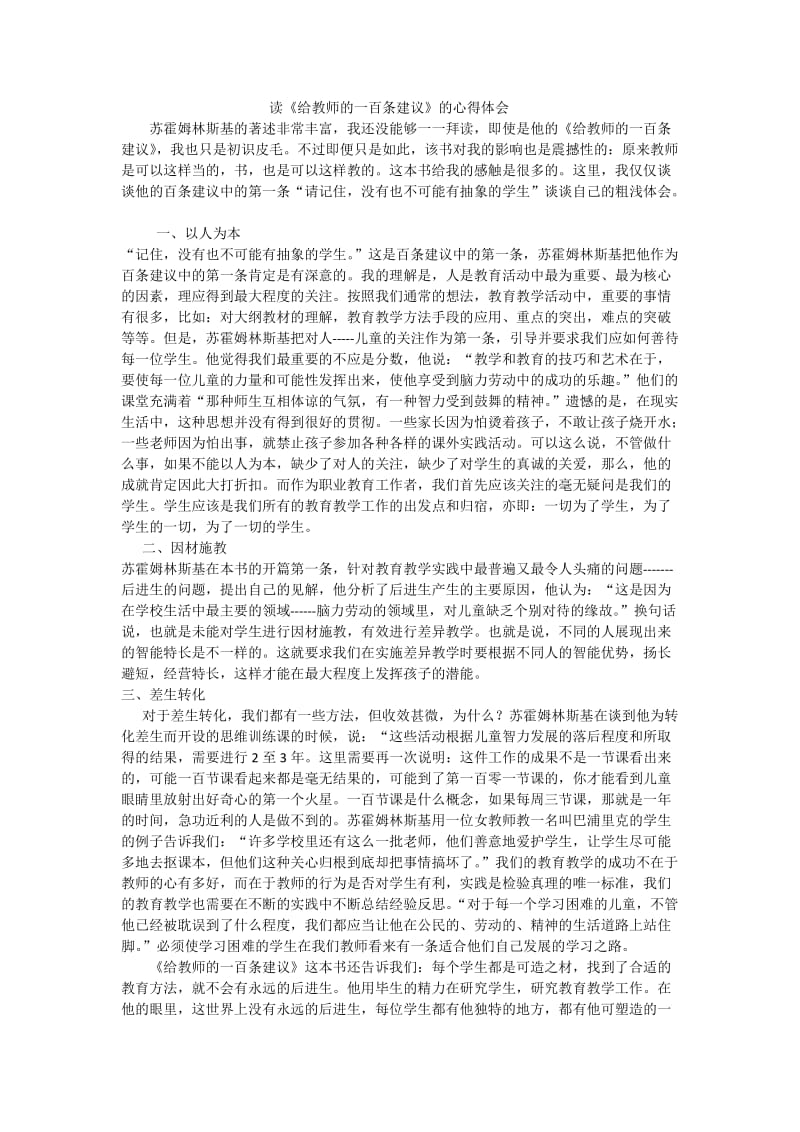 给教师的100条建议.doc_第1页