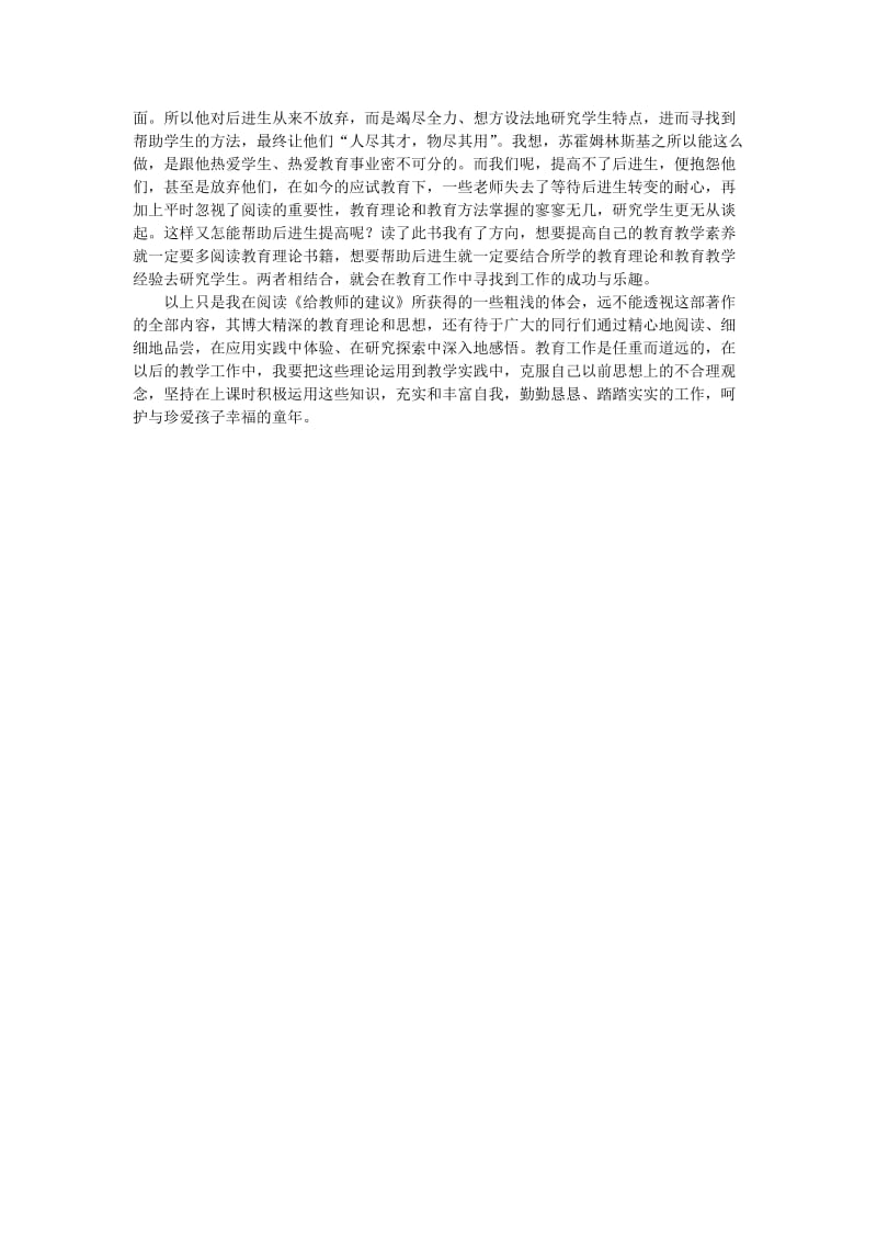 给教师的100条建议.doc_第2页