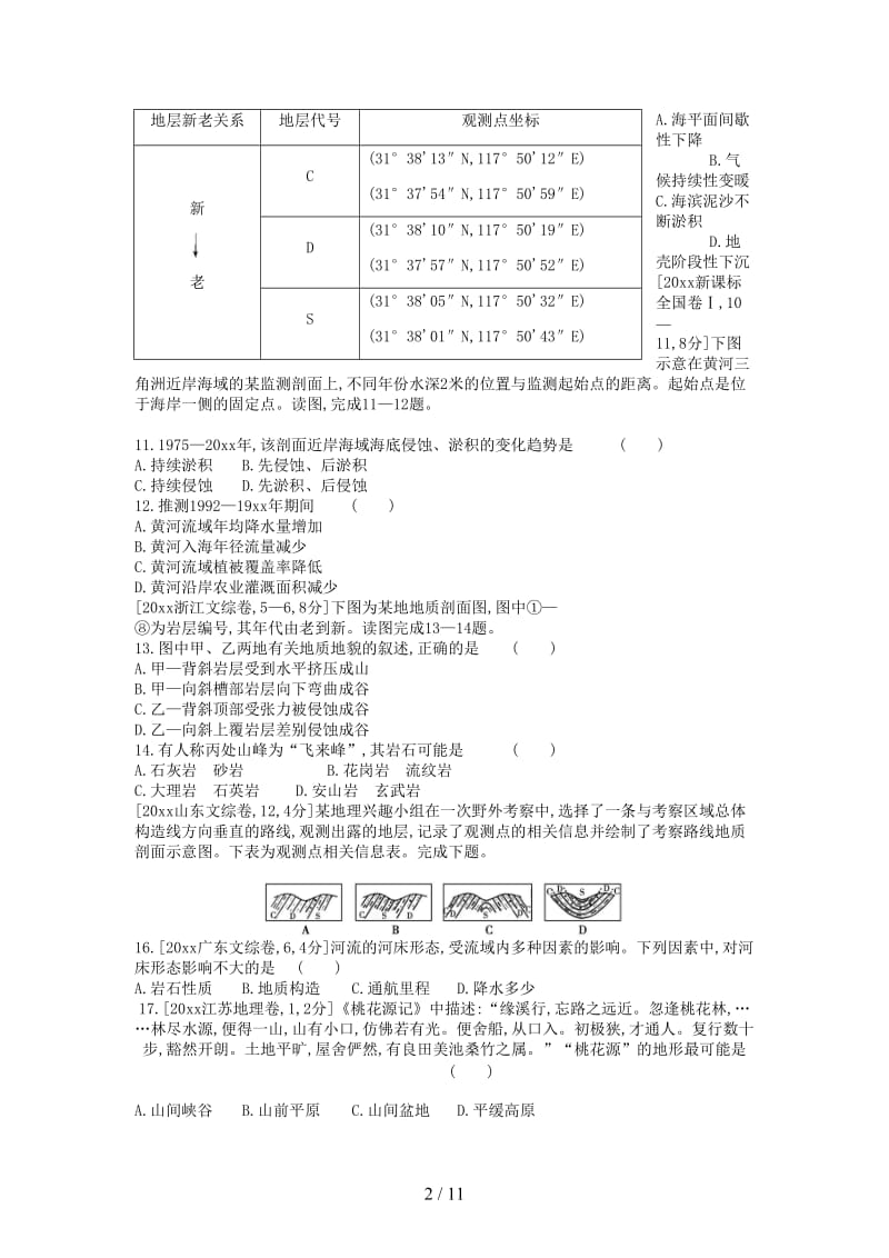 中考地理一轮复习第五单元地表形态的塑造考题.doc_第2页