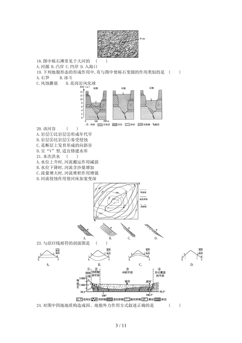 中考地理一轮复习第五单元地表形态的塑造考题.doc_第3页