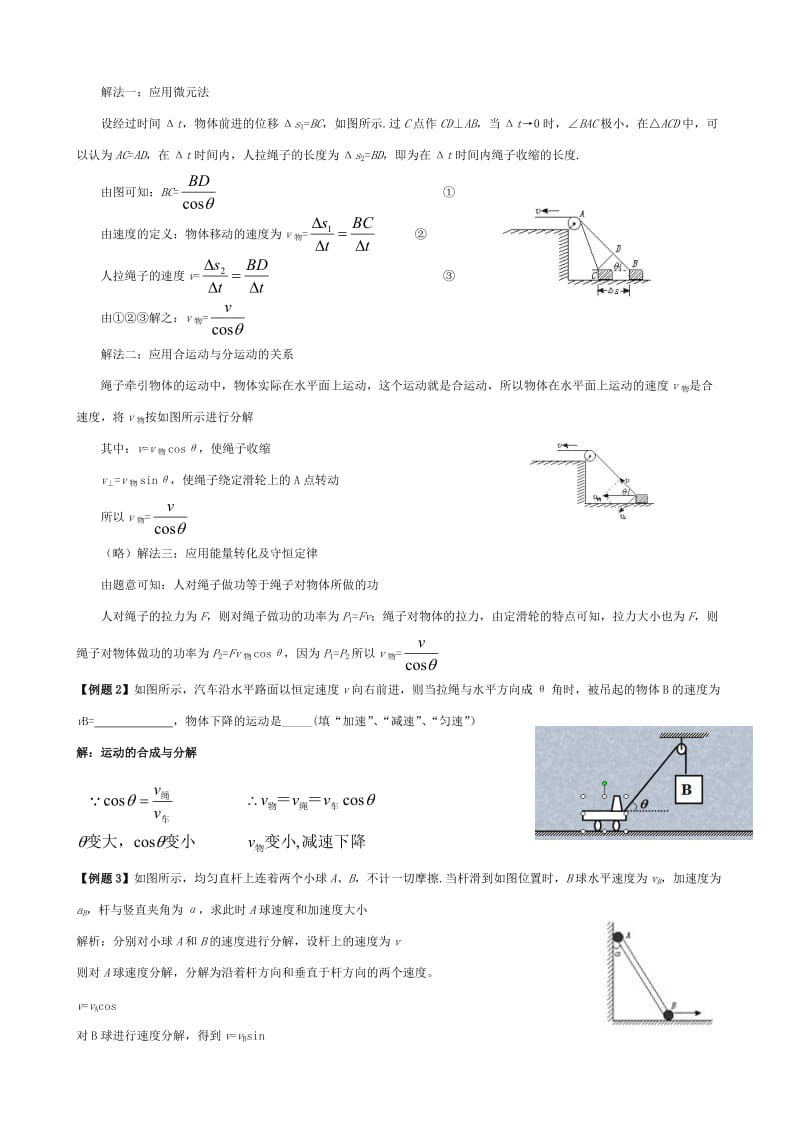 绳拉物牵连速度问题.doc_第2页