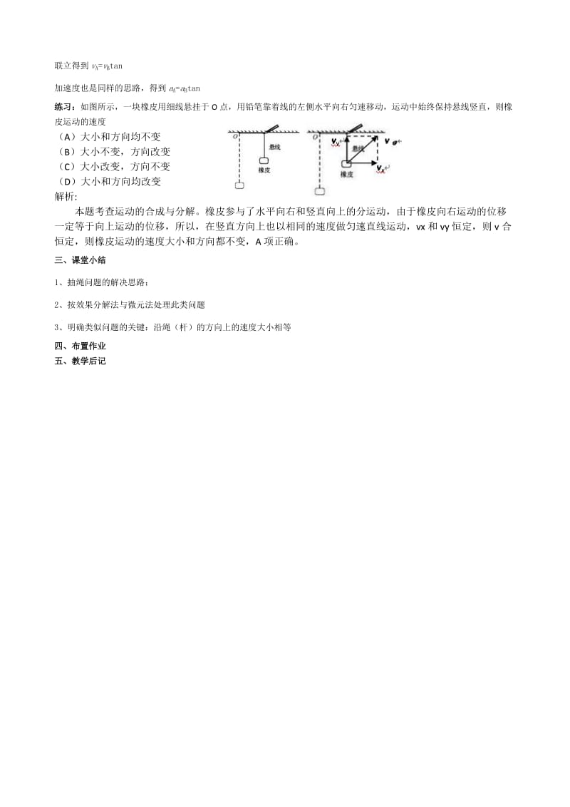 绳拉物牵连速度问题.doc_第3页