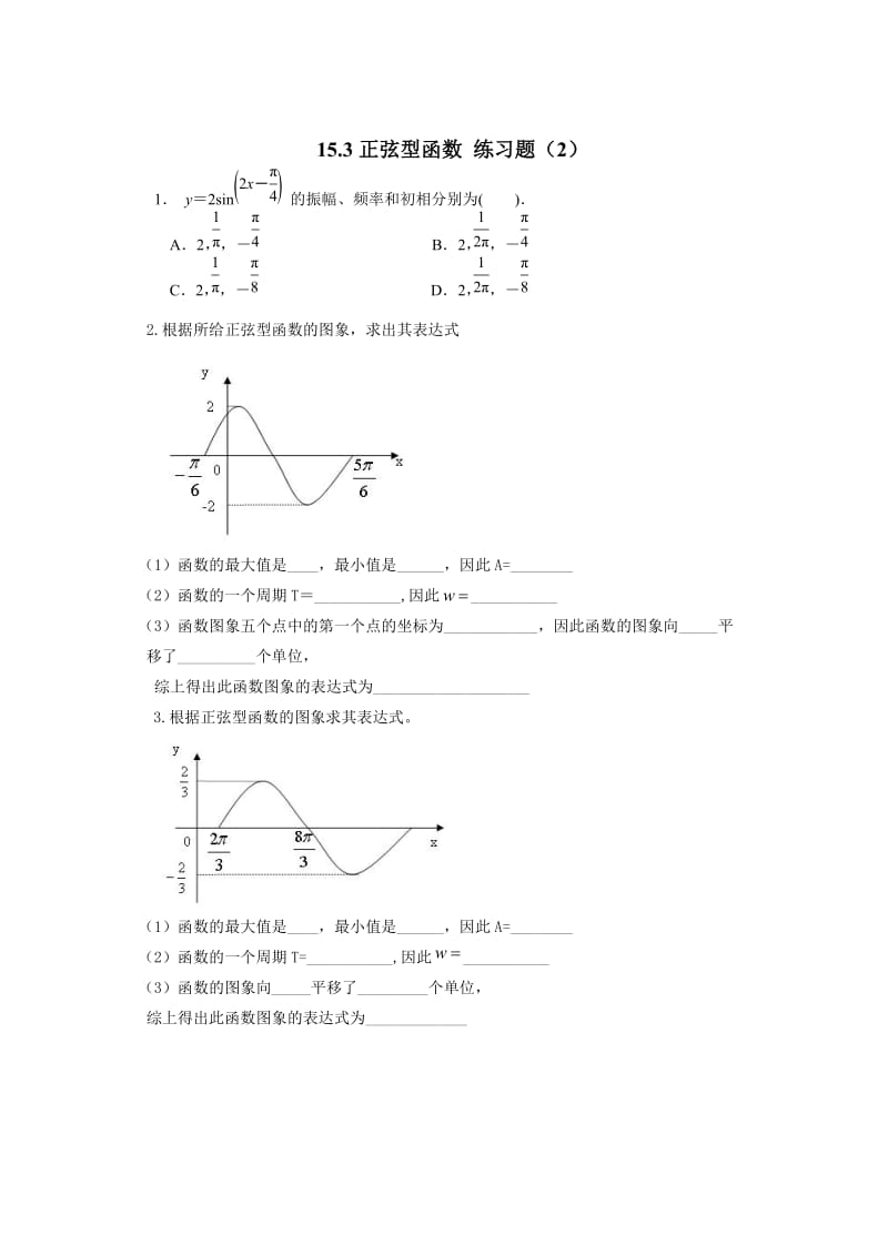 中专校 正弦型函数练习题.doc_第1页