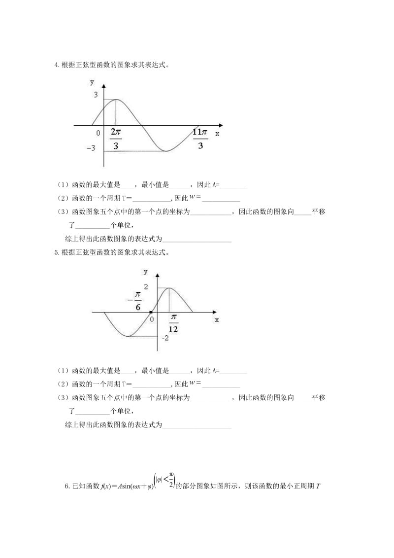 中专校 正弦型函数练习题.doc_第2页