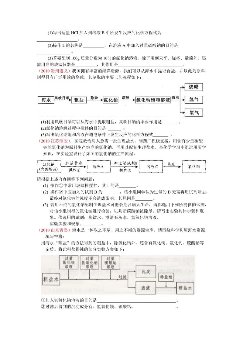 粗盐提纯知识点及试题.doc_第3页