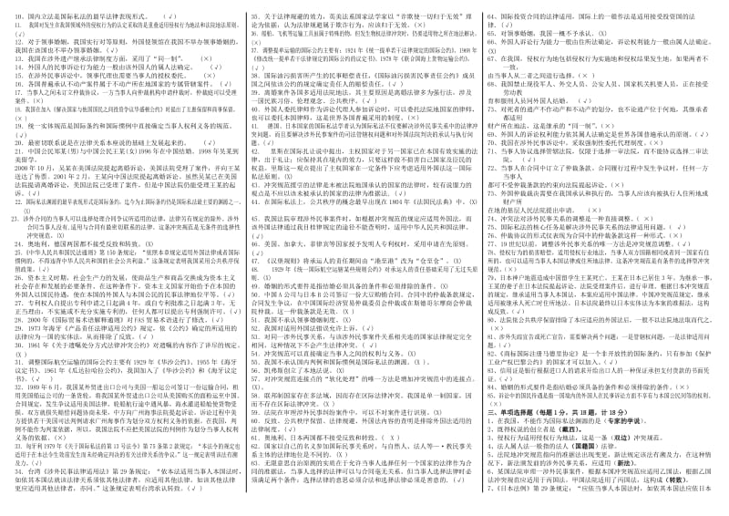 2016年电大国际私法期末复习重点知识考试小抄.doc_第2页