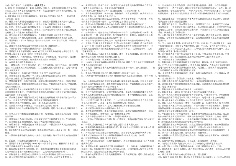 2016年电大国际私法期末复习重点知识考试小抄.doc_第3页