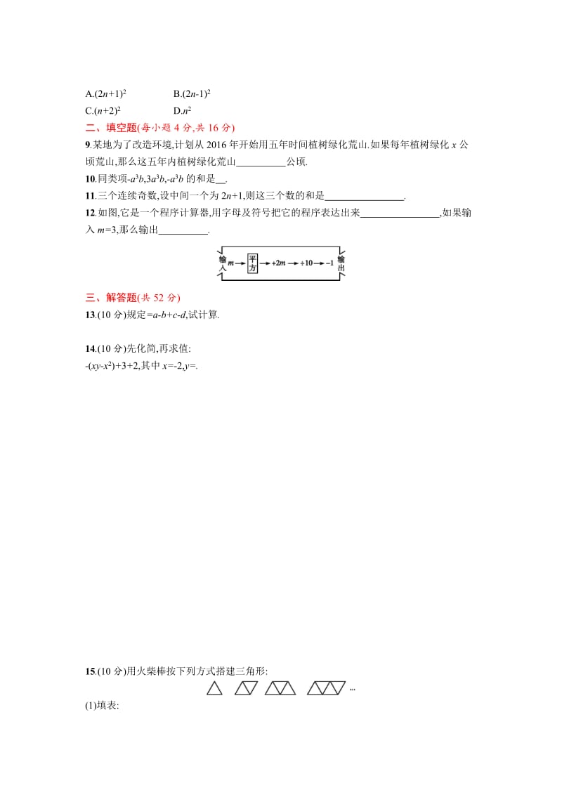 人教版七级上第二章整式的加减单元测试卷含答案.doc_第2页