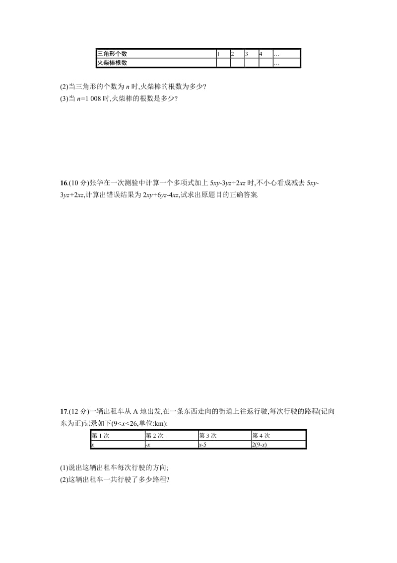 人教版七级上第二章整式的加减单元测试卷含答案.doc_第3页