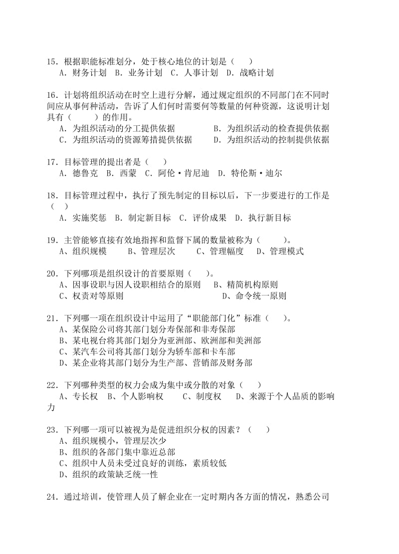 2012中科大专业硕士考试管理学试卷.doc_第3页