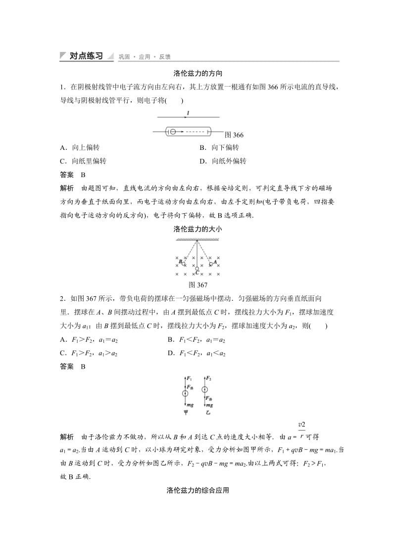 洛伦兹力综合练习经典(含答案详解).doc_第1页