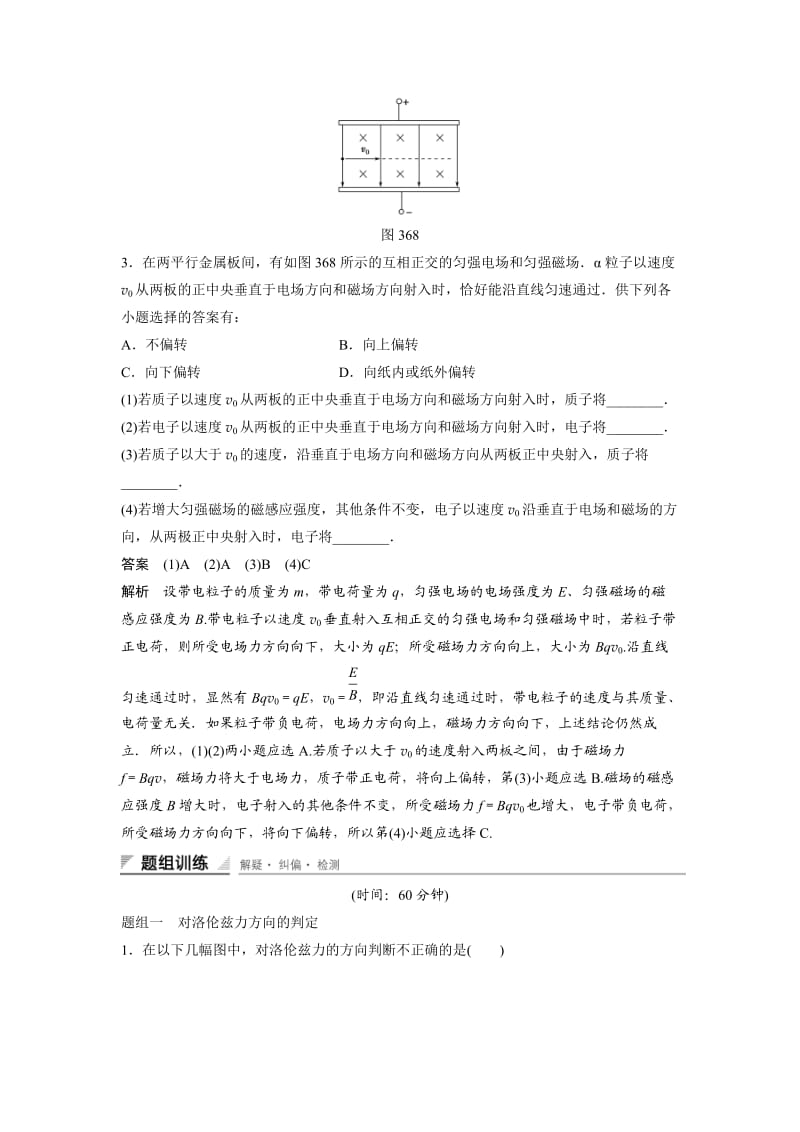 洛伦兹力综合练习经典(含答案详解).doc_第2页