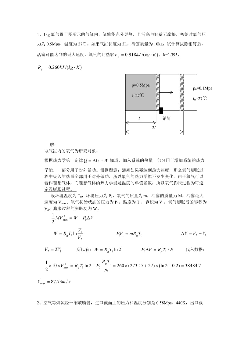 工程热力学-计算题.doc_第1页