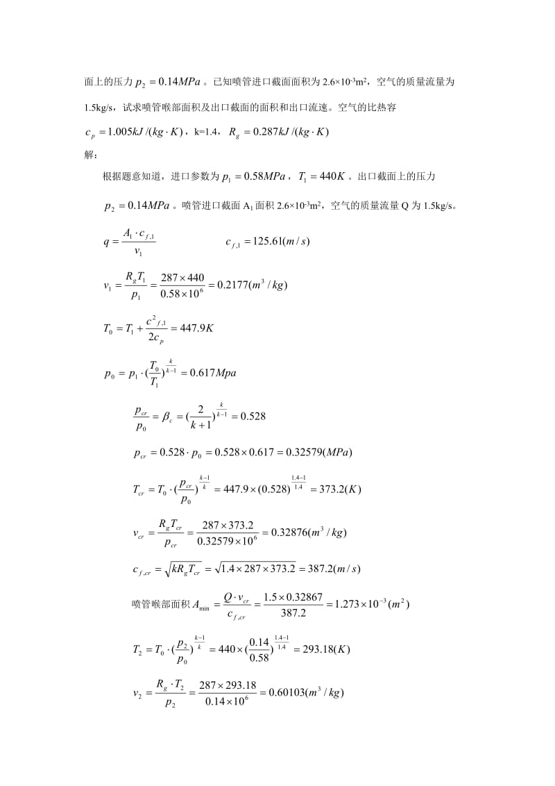 工程热力学-计算题.doc_第2页