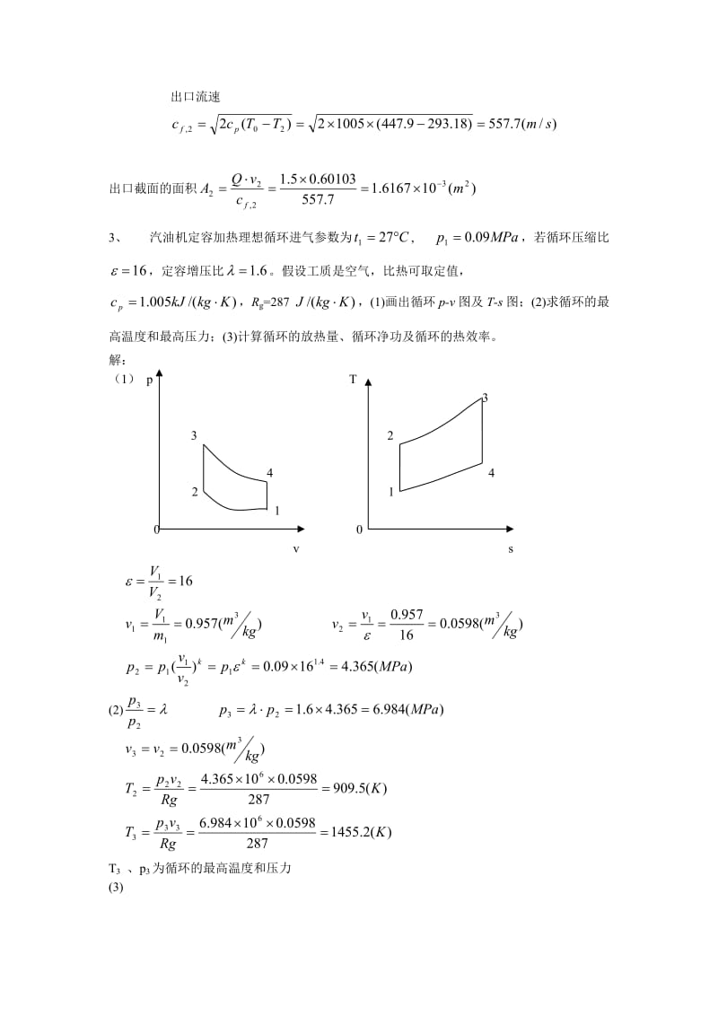 工程热力学-计算题.doc_第3页