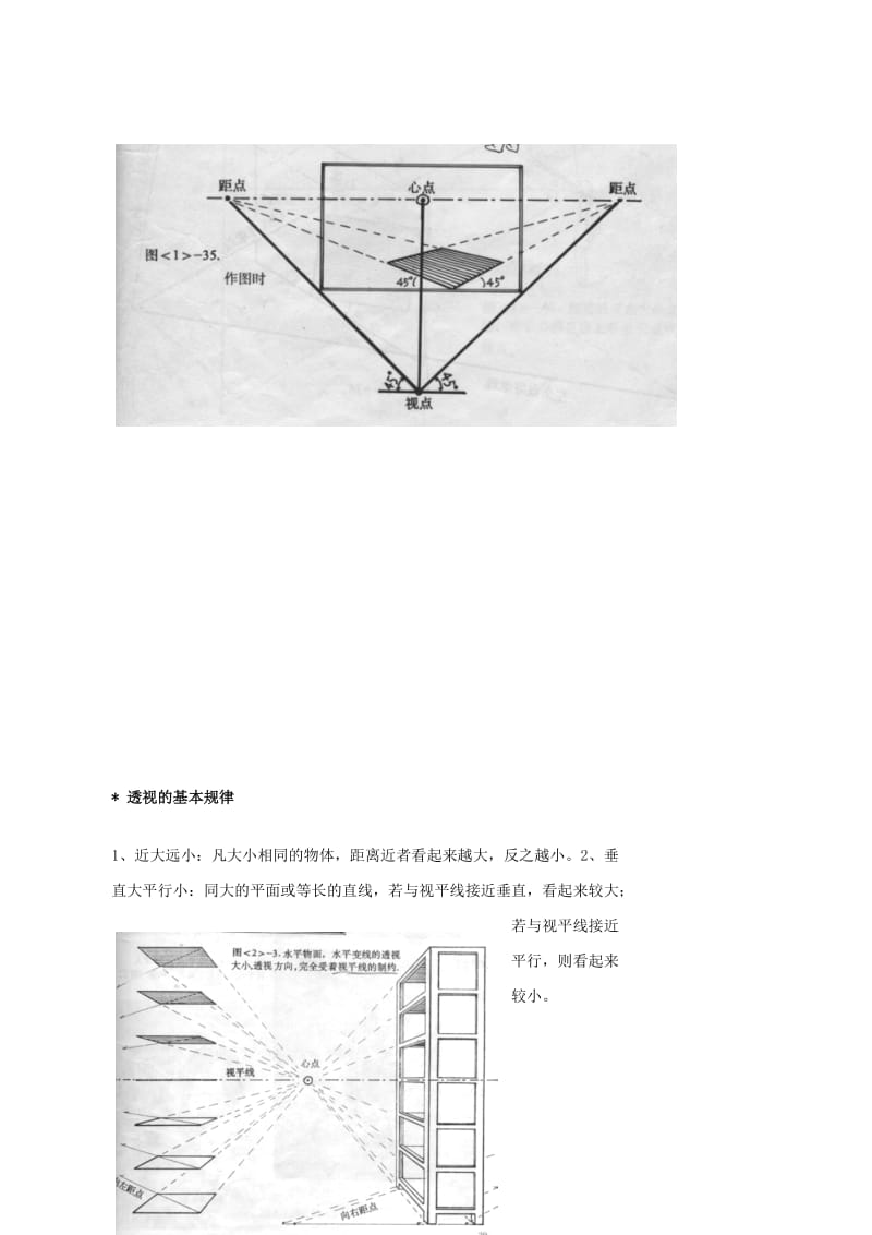 结构静物素描教案.doc_第3页