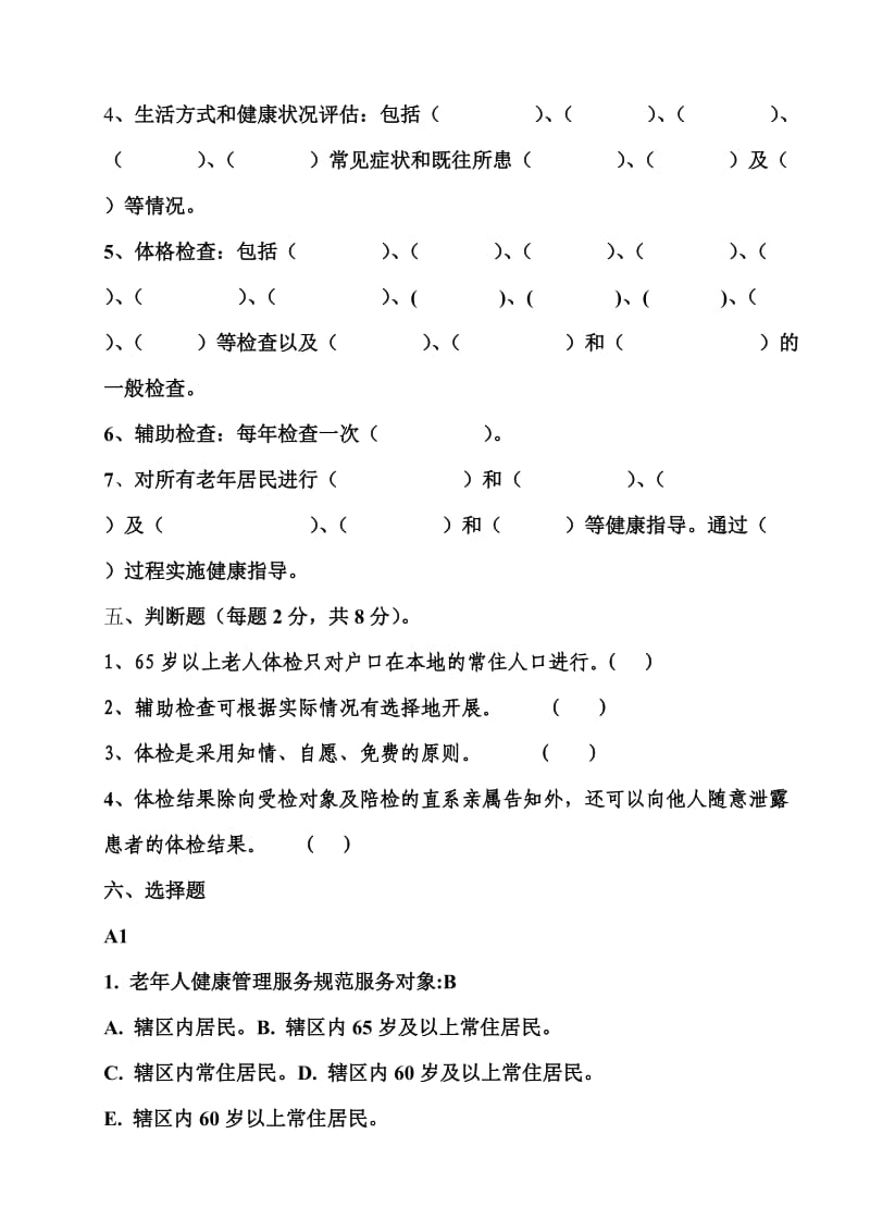 老年人健康管理服务项目培训试题.doc_第2页