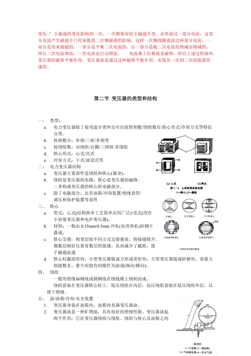 电力中级工培训课件.doc_第2页