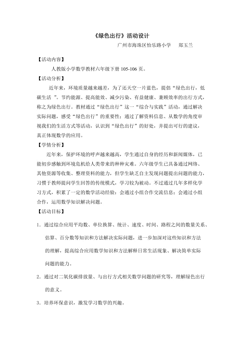 绿色出行教学设计.doc_第1页