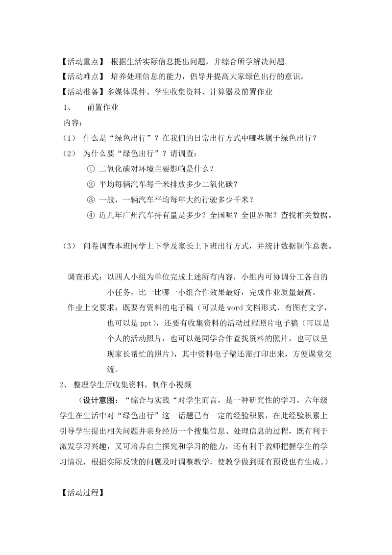 绿色出行教学设计.doc_第2页