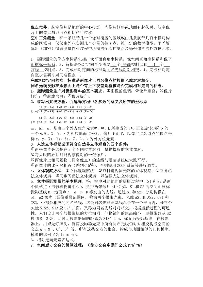 摄影测量学复习资料.doc_第2页