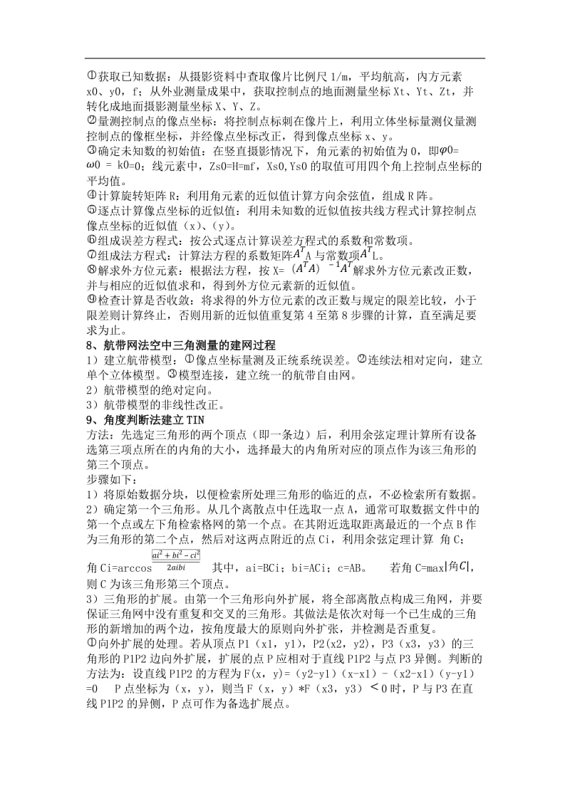 摄影测量学复习资料.doc_第3页