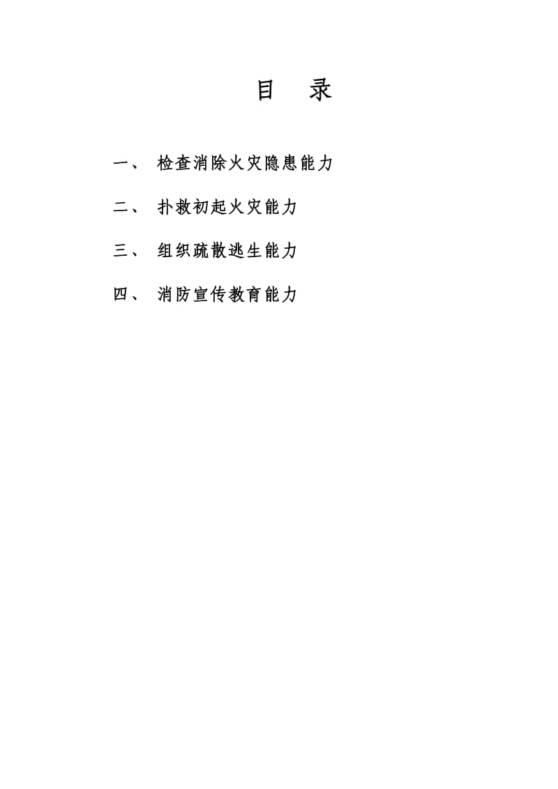 陆良随达加油站消防安全四个能力建设验收申报材料.doc_第2页